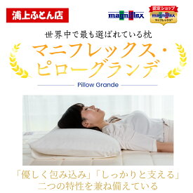 【P2倍 4/24 20：00から♪】在庫あり【 3年保証 】【正規販売店】マニフレックス　高反発まくら　ピローグランデ マニフレックス 枕 ピローグランデ　magniflex　PG 携帯用キャリーホルダー付き まくら 枕 マクラ 高反発 寝返り 横向き寝 イタリア製