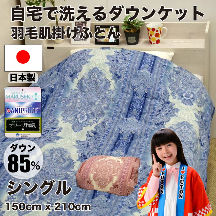楽天市場】【10/15(火)10%OFFクーポン配布中】日本製 洗える ダウン  
