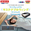 【有名スポーツ選手も愛用♪】在庫あり即納【7年保証 】【正規販売店】マニフレックス 高反発マットレス サステナブルウィング 腰痛 高反発 マットレス まにふれっくす magniflex メッシュウイング 敷布団 三つ折り サステナブル サステナブルウイング