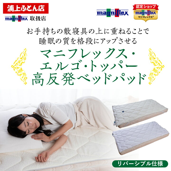 楽天市場】【P2倍 7/11 01：59まで♪】マニフレックス エルゴトッパー 