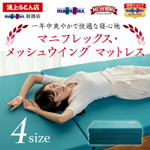 y11/14 10`|Cg2{z݌ɂ葦[y 10Nۏ zyK̔Xz}jtbNX@}bgX@bVEBO@   }bgX ܂ɂӂ magniflex MESHWING bV