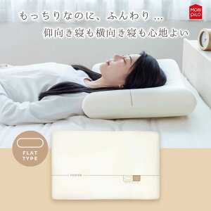 生まくら【 フラットタイプ 】ウレタンまくら 枕 もっちり 新感触まくら ウレタンまくら とろける感触 新感覚ウレタン枕 吸いつくもっちり枕 ラッピング ギフト