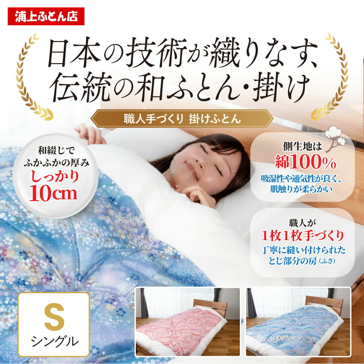 楽天市場】【6/30までポイント10倍】手作り 綿ふとん 和掛布団 