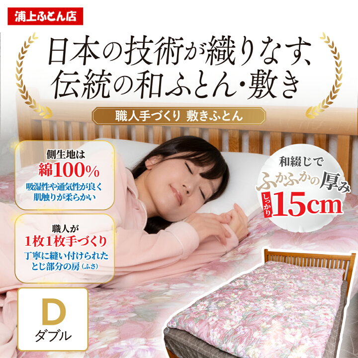 楽天市場】手作り 綿ふとん 和敷布団 ダブルロング 140×210cm 国産 