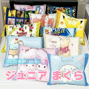 キャラクター・ジュニア枕 ゴジュウジャー プリキュア ピカチュウ ドラえもん ミッキー トイストーリー プー キティ …