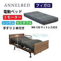楽天市場】アンネルベッド 電動の通販