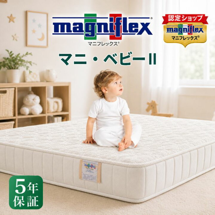 楽天市場】【7/4 20時〜ポイント2倍】マニフレックス マニベビー2 高 