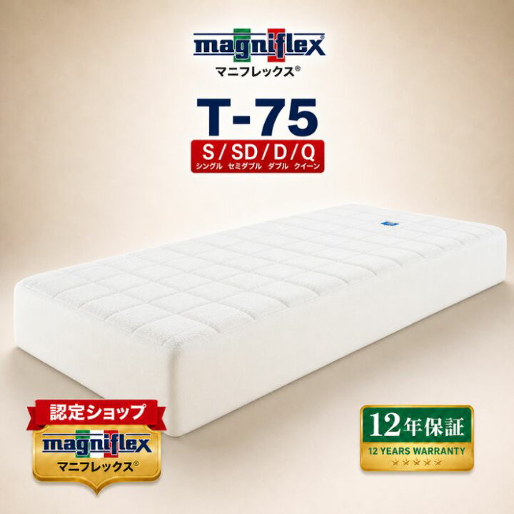 楽天市場】【P2倍 7/11 01：59まで♪】マニフレックス T75 マットレス 