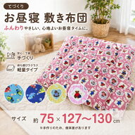 お昼寝敷布団 保育園用 日本製 手作りふとん 丸洗いOK 洗える 軽量 ボリューム 柔らかい おひるね布団 お…