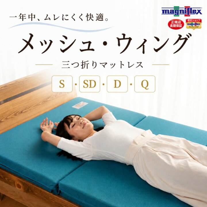楽天市場】【P2倍 10/9 01：59まで♪】マニフレックス メッシュ 