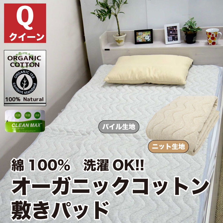 オーガニックコットン 敷きパッド - ベッドパッドの人気商品・通販 