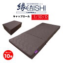 【8/15(金)10%OFFクーポン配布中】【ポイント10倍】【在庫あり】 新型 キャップロール 縁 えにし エニシ 【 専用カバー付き 】 波型キャップロール 四層構造敷ふとん 快眠健康ふとん マット 腰痛 高反発 体圧分散 マットレス シングル 高反発