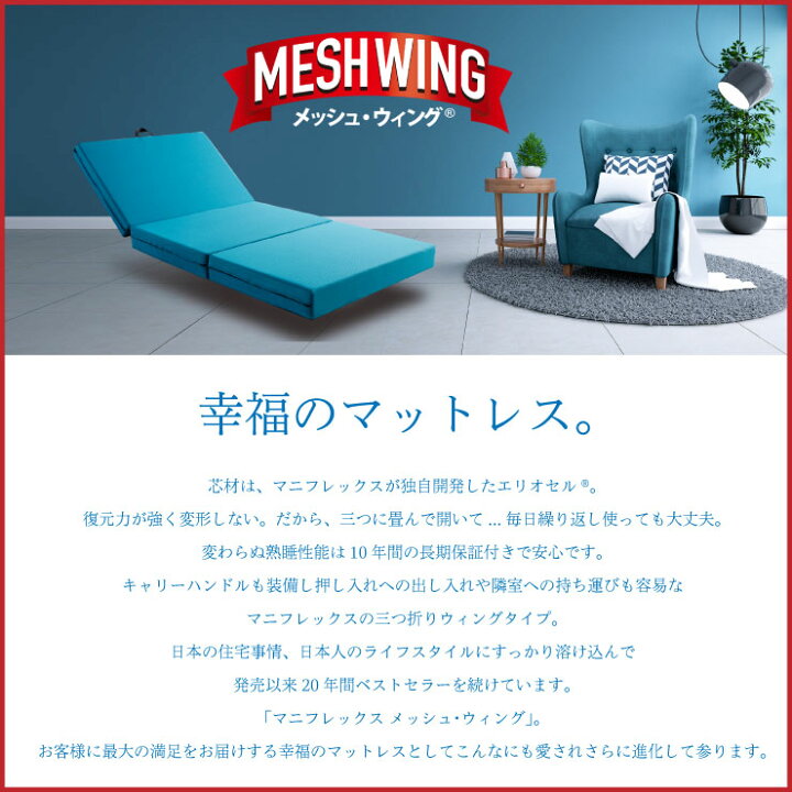 楽天市場】【有名スポーツ選手も愛用♪】【 10年保証 】【正規販売店】マニフレックス 高反発マットレス メッシュウィング ( シングル ) 腰痛 高反発 マットレス まにふれっくす magniflex MESHWING メッシュウイング 圧縮 敷布団 三つ折り ミッドブルー ミッドグレー ... 楽天市場】【有名スポーツ選手も愛用♪】【 10年保証 】【正規販売店】マニフレックス 高反発マットレス メッシュウィング ( シングル ) 腰痛 高反発 マットレス まにふれっくす magniflex MESHWING メッシュウイング 圧縮 敷布団 三つ折り ミッドブルー ミッドグレー ...