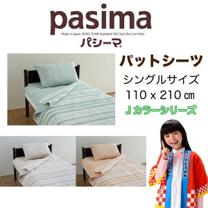 ypV[}肨܂t!zy{zpV[} pbgV[c VO 110×210cm pV[}pbgV[c JJ[ TjZ[t ~ppV[} ~pbhV[c ~pbh ~pbg 