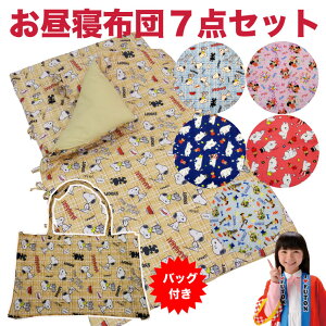 お昼寝布団セット ディズニーの通販 価格比較 価格 Com