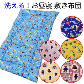 楽天市場 保育園 お昼寝 布団 手作りの通販
