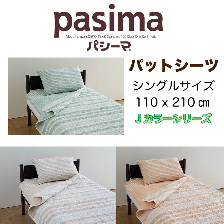 パシーマ ベッドパッドの人気商品・通販・価格比較 - 価格.com