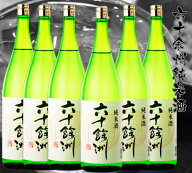 六十餘洲 純米 1800ml/6本セット　長崎の酒　送料無料一部地域除く　日本酒＞純米酒ランキング 2位 （1/1…