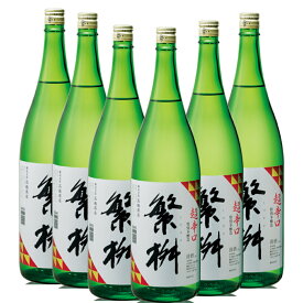 繁桝 超辛口特別本醸造 1800ml　6本　福岡県 日本酒