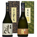 黒龍 大吟醸のみくらべ720ml 2本/しずく・龍　それぞれ化粧箱入 　日本酒