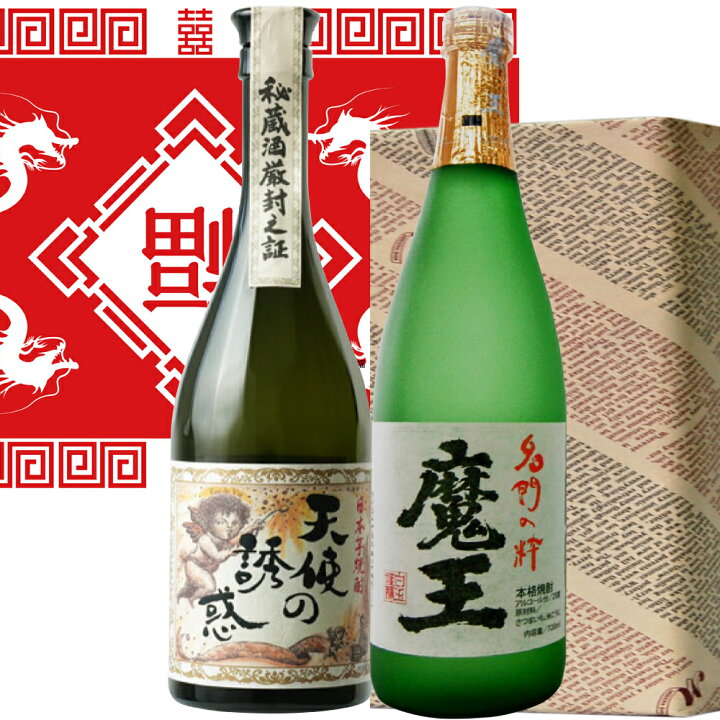 楽天市場】天使と魔王 2024強運祈願 セット/10年熟成天使の誘惑・魔王 
