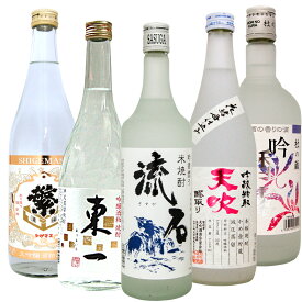 酒粕・米焼酎のみくらべ5本セット/流石 東一 吟香露 天吹 繁桝 酒粕焼酎　720ml