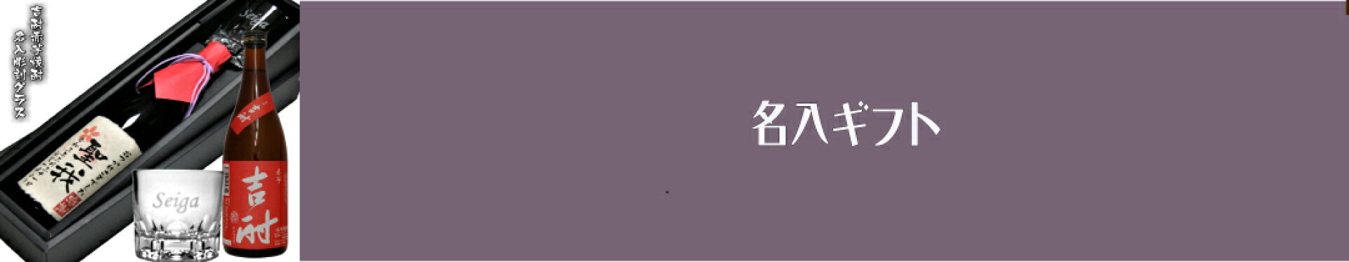 名入ギフト