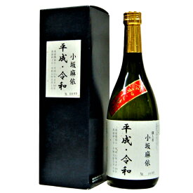 平成・令和 箱入720ML お名前をお入れした、世界に1本だけの令和新年号記念酒。　父の日 ギフト 平和祈念酒 特別蒸留酒／麦焼酎