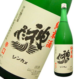 神亀 純米酒 1800ml　日本酒　埼玉県
