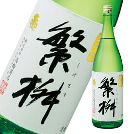 繁桝　大吟醸50　1800ml　限定　日本酒