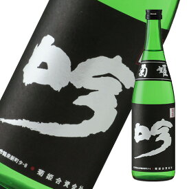 菊姫・黒吟　720ml　日本酒