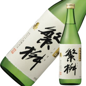繁桝 純米大吟醸50　720ml　日本酒 福岡県