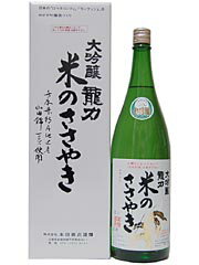 龍力大吟醸米のささやき1800ml