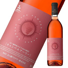五ヶ瀬ワインキャンベル・アーリー　国産ロゼワイン　720ml