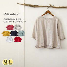 サンバレー 【再入荷】SUNVALLEY ブラウス プルオーバー カットソー レディース 春 7分袖 薄手 リネン ワイド ファッション 服 ナチュラル 春 夏 春物 夏物 春夏 人気 あす楽 おしゃれ メール便送料無料　同型SK1013218 SK1015200 大人カジュアル