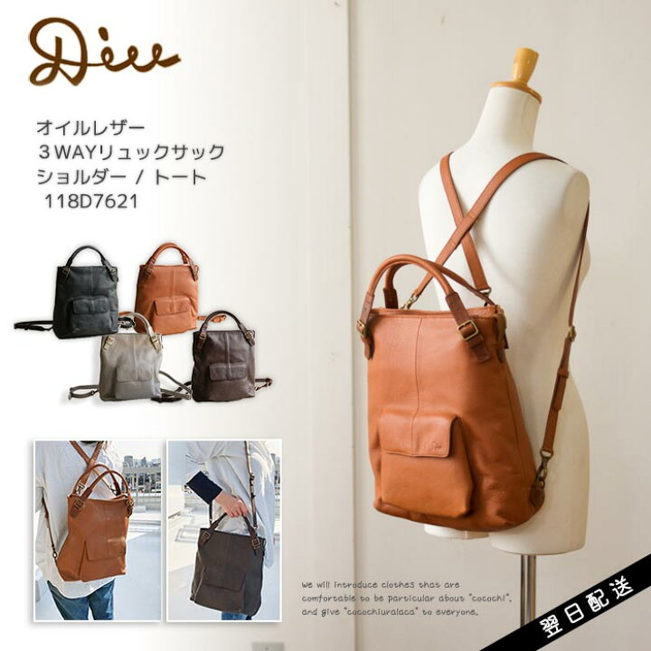楽天市場 6 27 1 59迄 P10倍 Diu デュウ ディウ リュック レディース 大人可愛い 本革 大容量 ３way ショルダー トート バッグ レザー やわらか 118d7621 リュックサック ファッション ナチュラル 春 夏 春物 夏物 春夏 人気 あす楽 おしゃれ 送料無料 大人