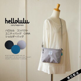 hellolulu ハロルル バッグ ショルダーバッグ CANA コンパクトユニティバッグ 撥水 ナチュラル レディース 春 夏 春物 夏物 春夏 人気 あす楽 おしゃれ 大人カジュアル