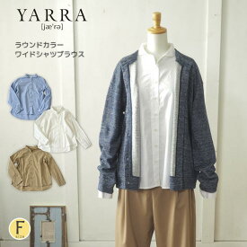 【セール20％】ラウンドカラーシャツ / きれいめで光沢感のあるレギュラーシャツ 長袖 シンプル オンオフ両用 丸襟 ワイド レディース ナチュラル 大人カジュアル 春 夏 梅春 ◆ YARRA yarra ヤラ ：きれいめシャツ 送料無料 特特