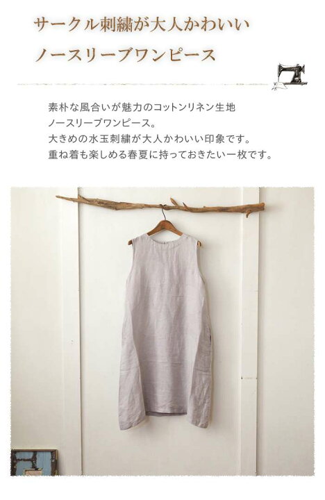 楽天市場 セール Onyvua オニヴァ サークル刺繍ノースリーブワンピース リネン素材が涼しい 重ね着できる袖なしロングワンピース レディース 水玉 大人かわいい ナチュラル 大人カジュアル 春 夏 Urala うらら ナチュラル 服 靴 鞄