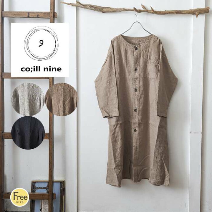 楽天市場】【セール20％】coill nine コイルナイン リネンロング 