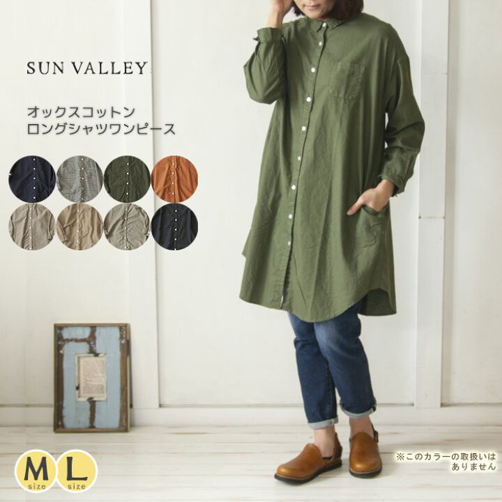 楽天市場 再入荷 Sunvalley サンバレー ワンピース シャツ 長袖 シャツワンピ 春 夏 オールシーズン オックス ロング レディース ファッション 服 ナチュラル 秋 冬 おしゃれ 使える無地のワンピース丈シャツ 同型sk Sk Urala うらら 楽天