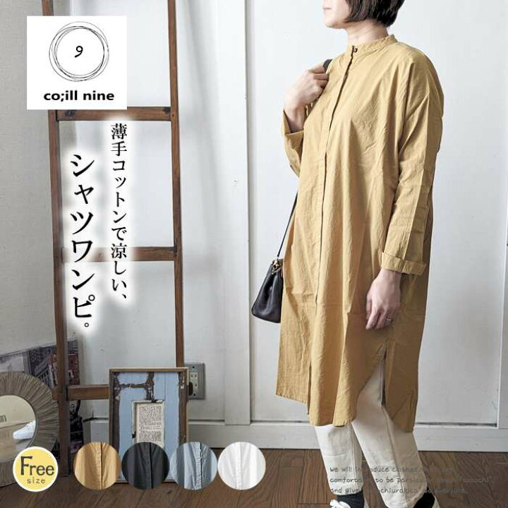 楽天市場】【セール30％】coill nine コイルナイン 涼しく羽織れる薄手 