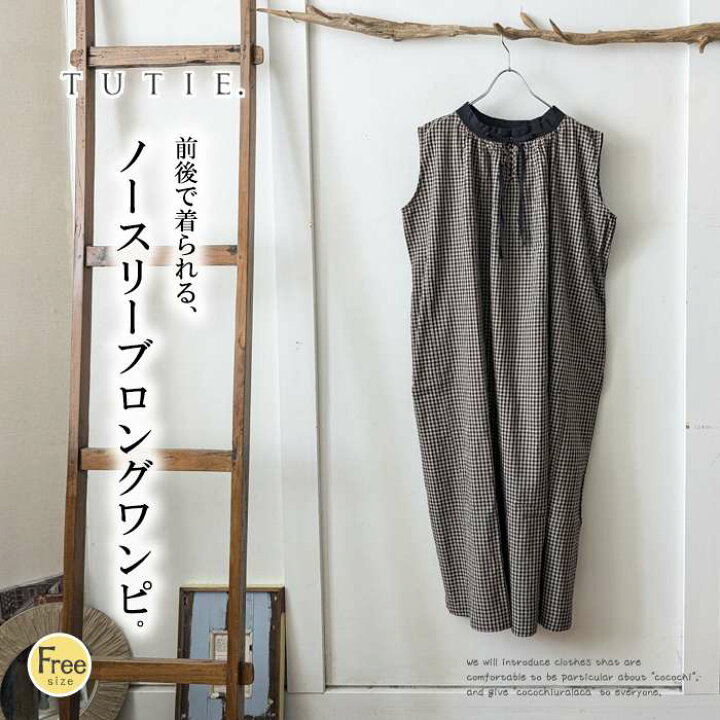 楽天市場】【セール20％】TUTIE ツチエ ギンガムチェック2WAYノースリ 