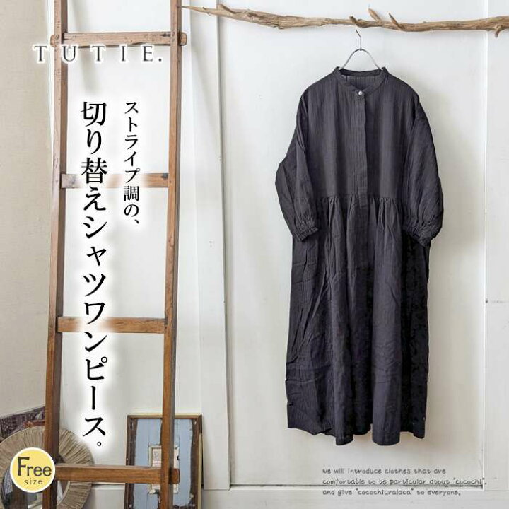楽天市場】【セール30％】TUTIE ツチエ ストライプ調の生地ロング  