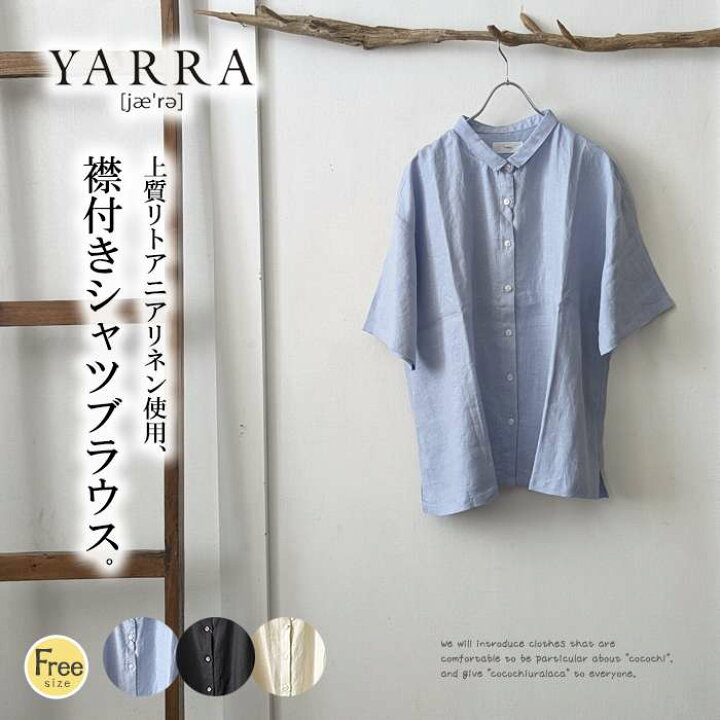 楽天市場】【セール30％】YARRA ヤラ リトアニアリネン生地シャツ 