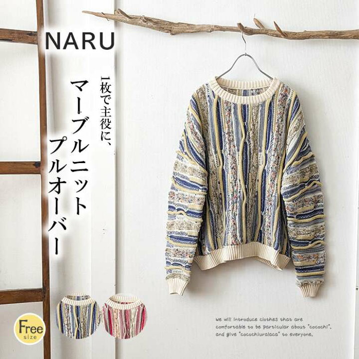 楽天市場】NARU ナル クージー柄マーブルウェーブセーター レディース 