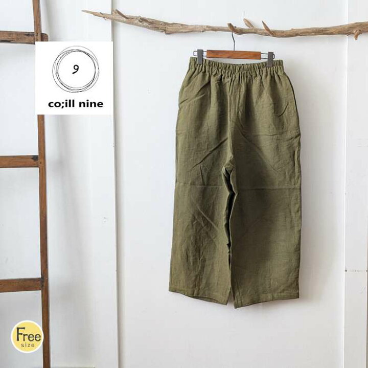 セール20 coill nine コイルナイン リネンワイドパンツ レディース 夏 リネン100 ウエストゴム 4ポケット シンプル 着回し抜群 春 夏 秋 冬 urala-うらら-ナチュラル 服 靴 鞄