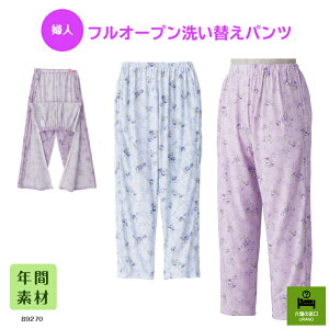 介護がしやすいパジャマズボン【婦人】フルオープン洗い替えパンツ 介護 介護用パジャマ 入院 介護施設 シニア 高齢者 病院 敬老の日 母の日 花柄 洗い替え パープル 紫 ウエストゴム 全開