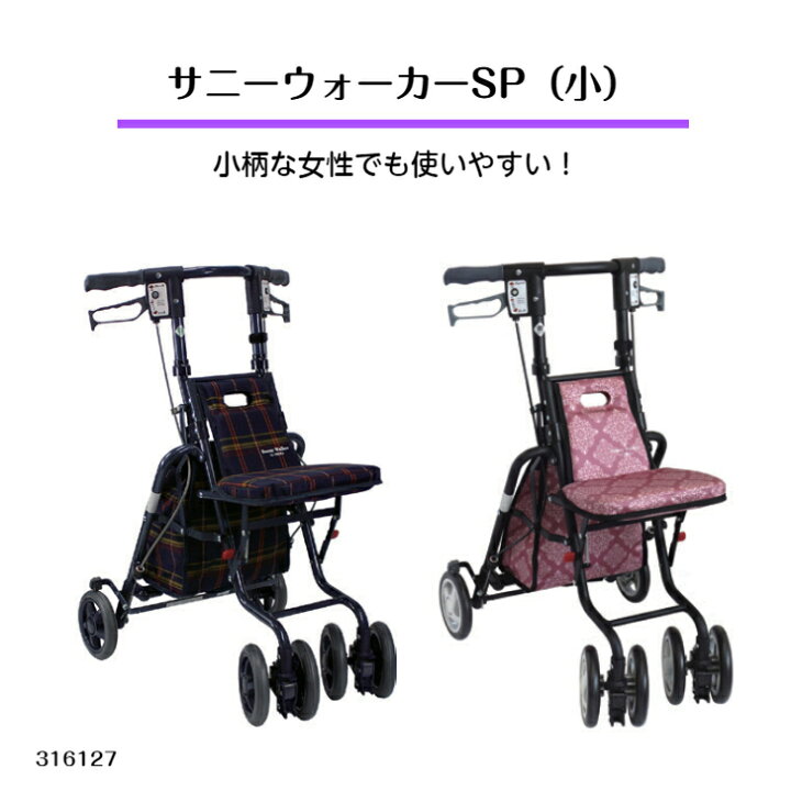 楽天市場】サニーウォーカーSP(小)コンパクトな手押し車、アクティブ 