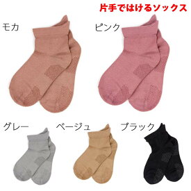 シニアファッション 高齢者 レディース 婦人 しめつけ解消 片手ではける すべり止め付 毛混 靴下 日本製 秋冬 ソックス シニア向け 70代 80代 90代 服 高齢者 女性 普段着 部屋着 お年寄り おしゃれ着 外出着 敬老の日 母の日